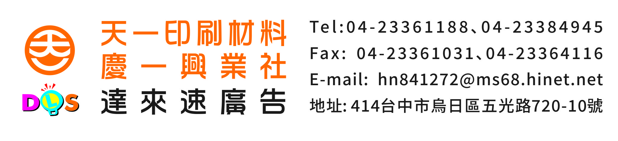 紙張尺寸表-天一達來速